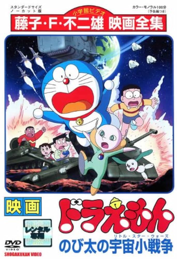 Amazon.co.jp: 映画 ドラえもん のび太の宇宙小戦争（リトル
